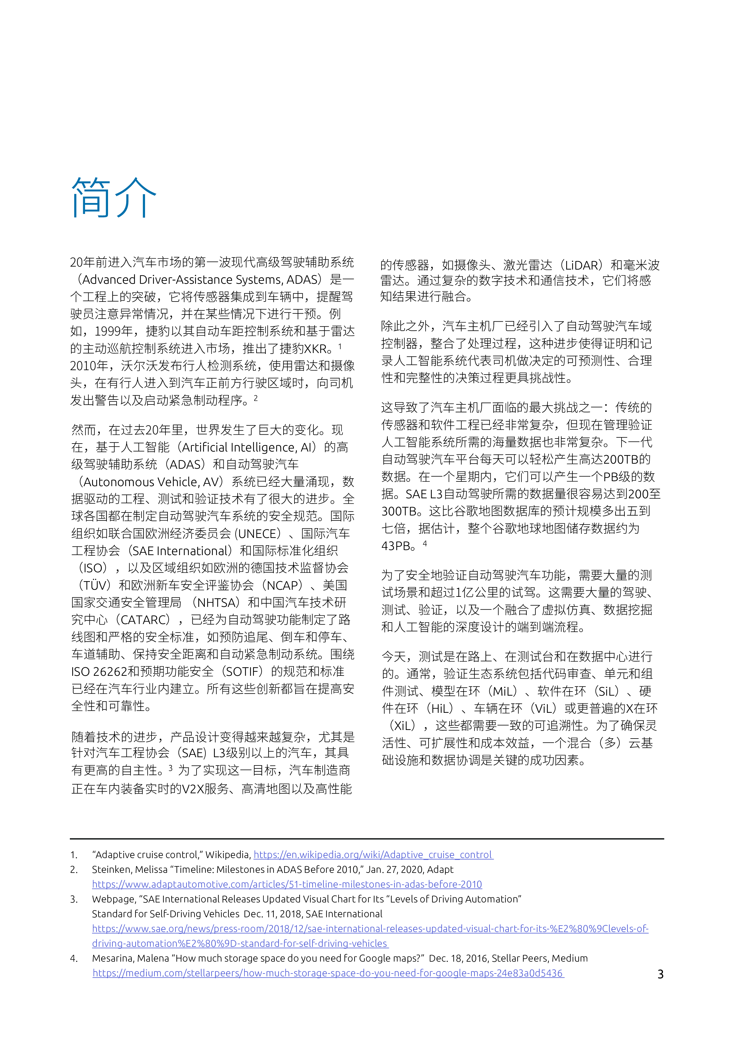 凯捷科技2023自动驾驶未来今日白皮书21页